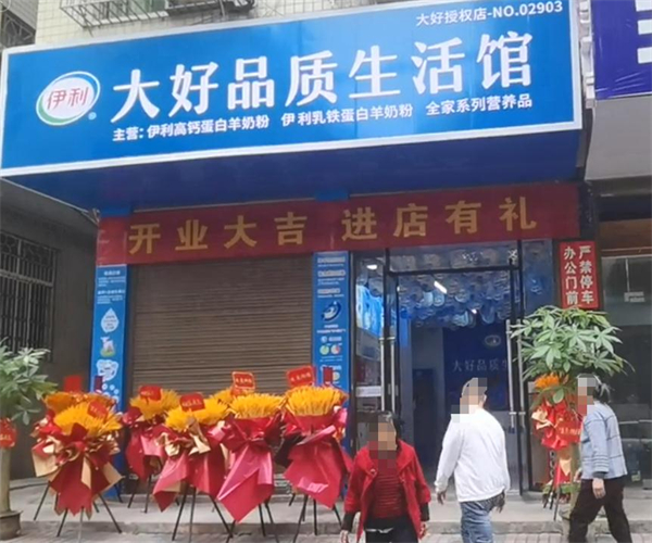 伊利大好品质生活馆加盟